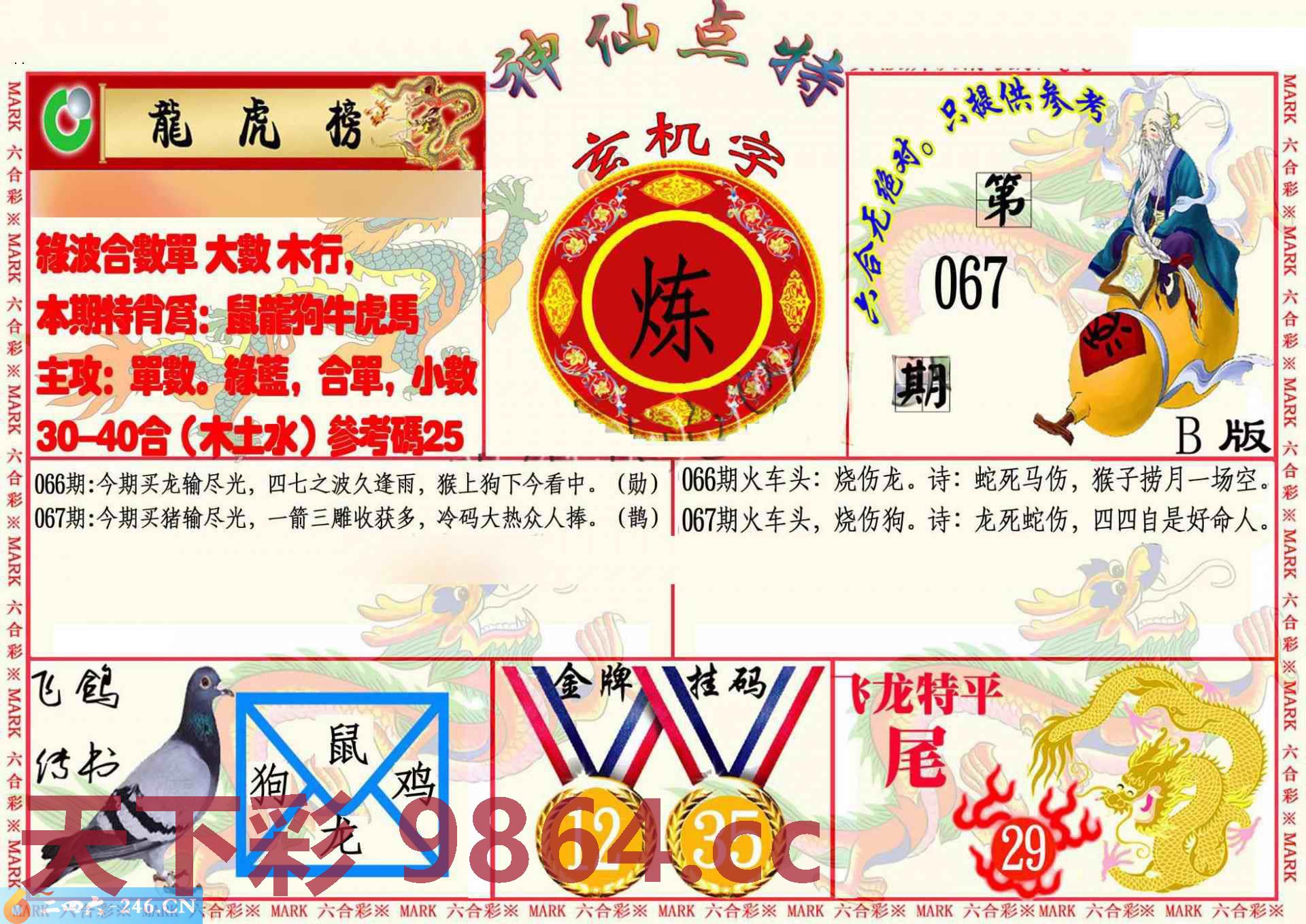 ：神仙点特